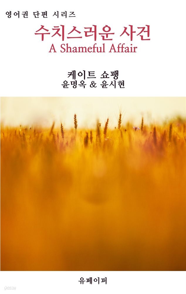 수치스러운 사건