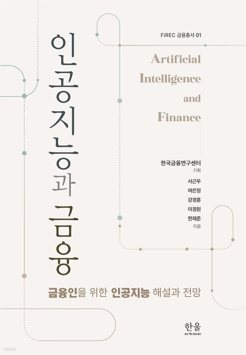 인공지능과 금융