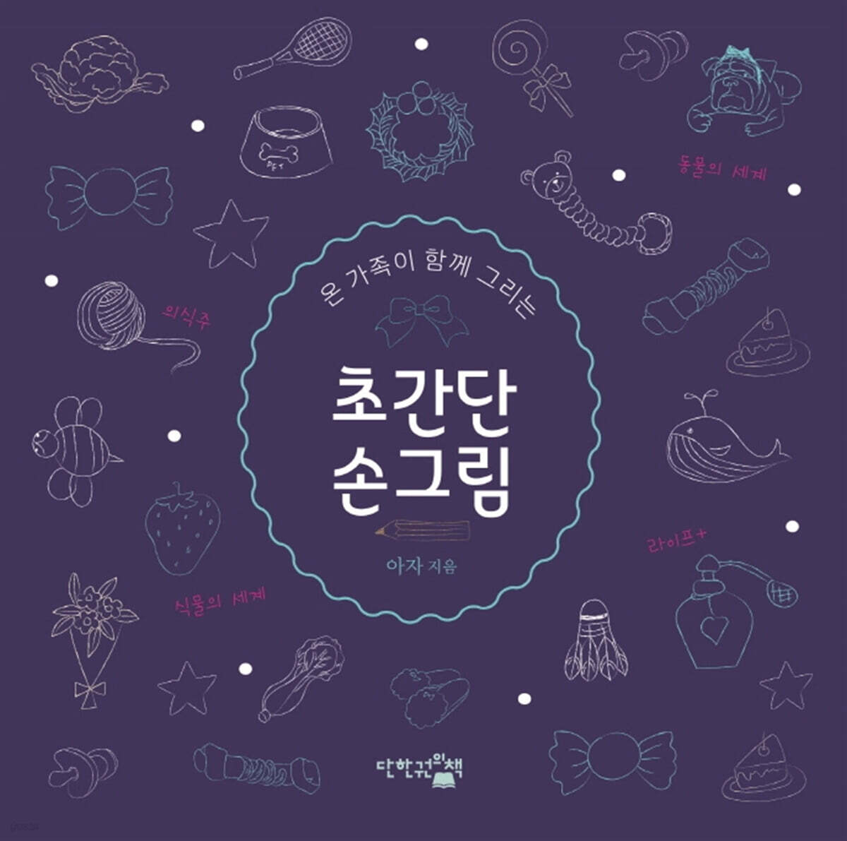 초간단 손그림