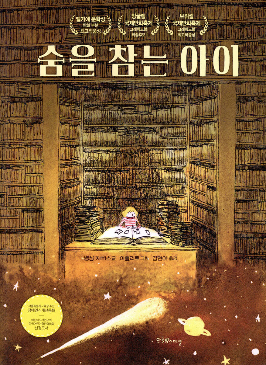 숨을 참는 아이