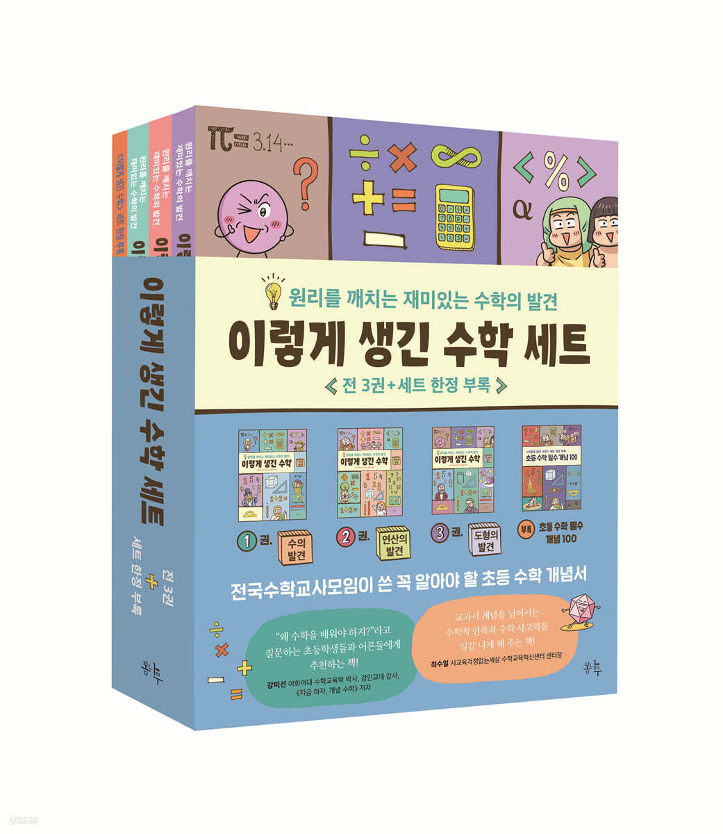 이렇게 생긴 수학 세트