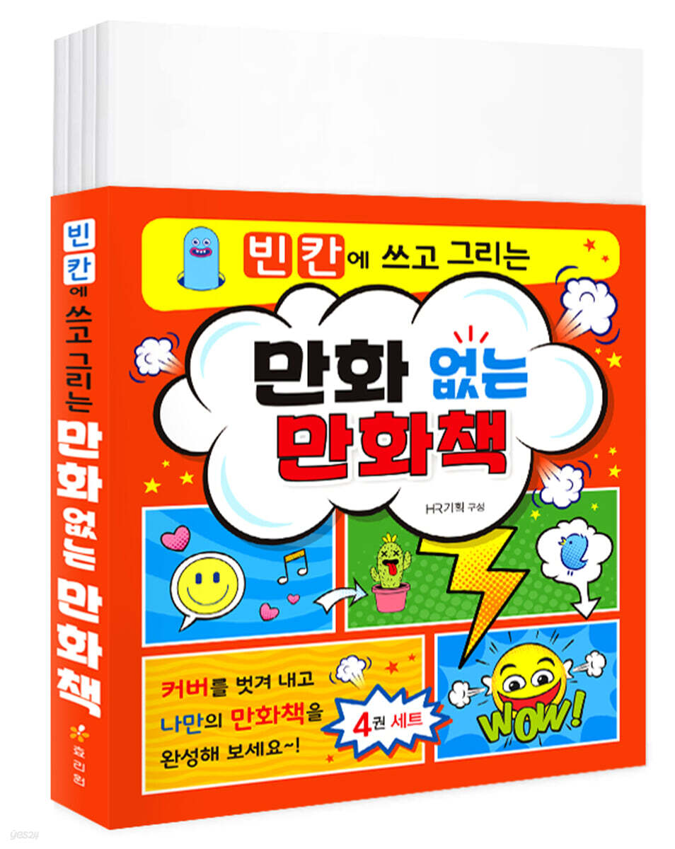 만화 없는 만화책 세트