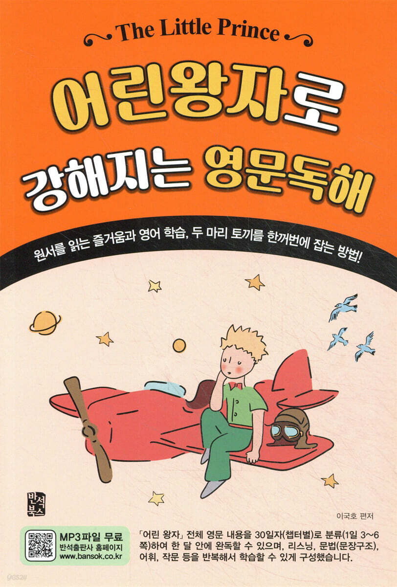 어린왕자로 강해지는 영문독해
