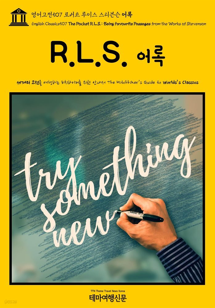 영어고전507 로버트 루이스 스티븐슨 어록(English Classics507 The Pocket R.L.S.: Being Favourite Passages from the Wor