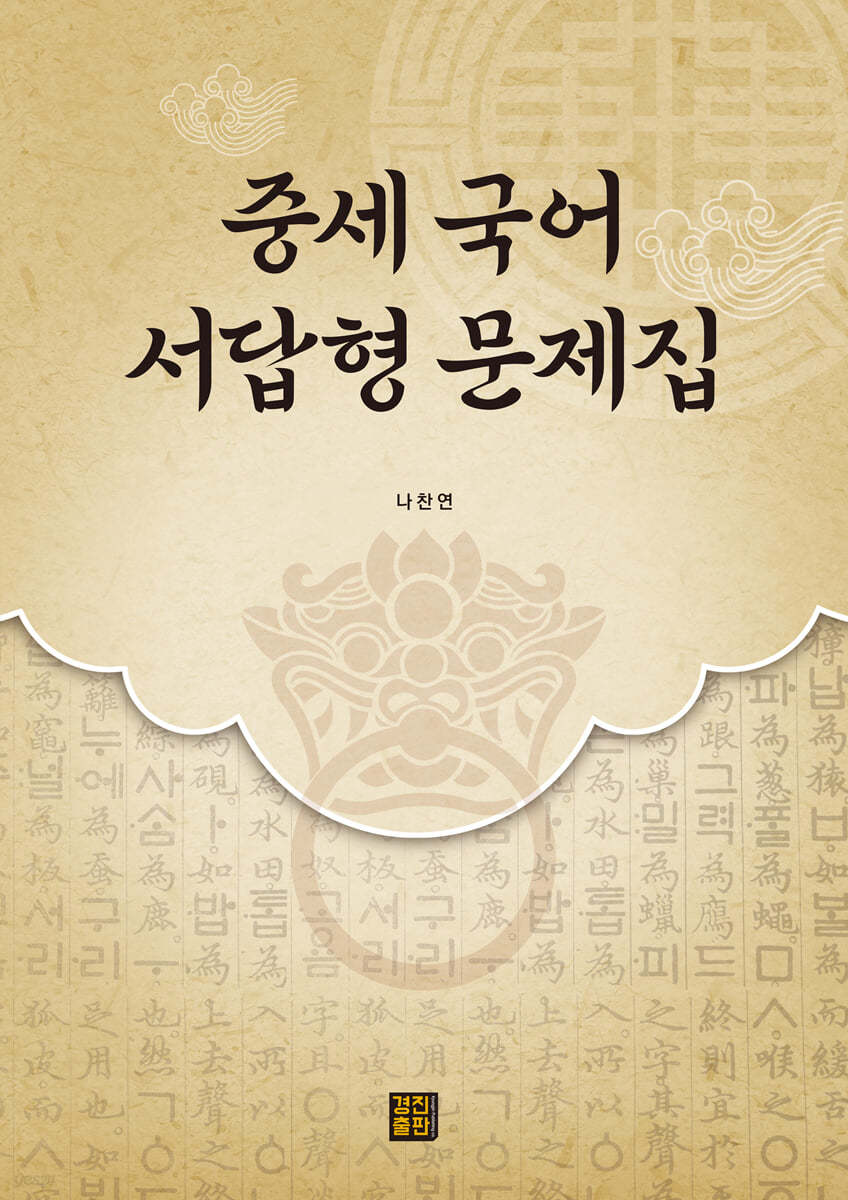 중세 국어 서답형 문제집