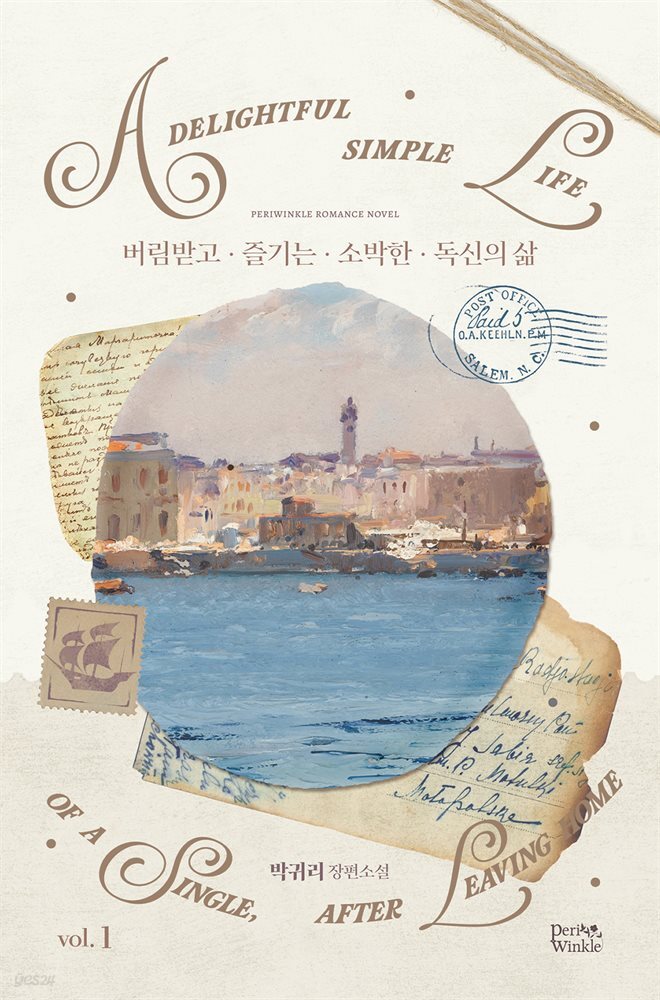[세트] 버림받고 즐기는 소박한 독신의 삶 (총6권/완결)