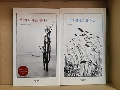 시가 내게로 왔다 1.2