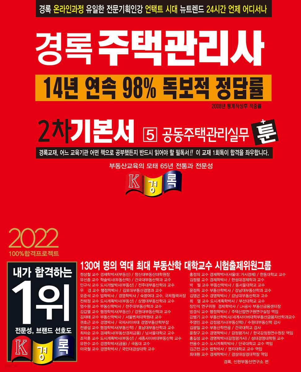 2022 경록 주택관리사 2차 기본서 공동주택관리실무