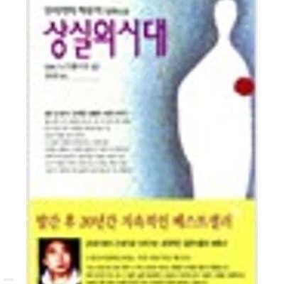 상실의 시대 (3판)