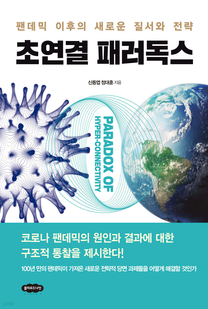 초연결 패러독스