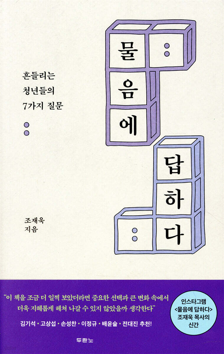 물음에 답하다