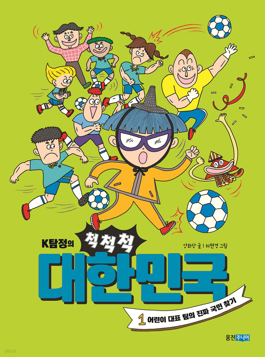 K탐정의 척척척 대한민국 1
