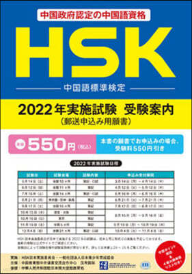 HSK 2022ҴҮ