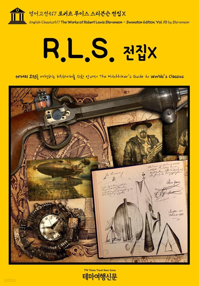 영어고전517 로버트 루이스 스티븐슨 전집Ⅹ(English Classics517 The Works of Robert Louis Stevenson - Swanston Edition,