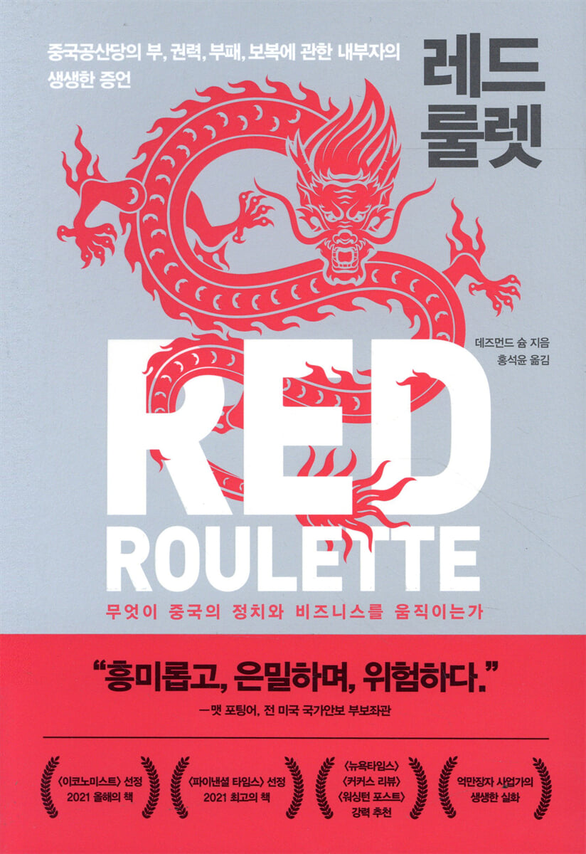 레드 룰렛 | 데즈먼드 슘 | 알파미디어 - 예스24