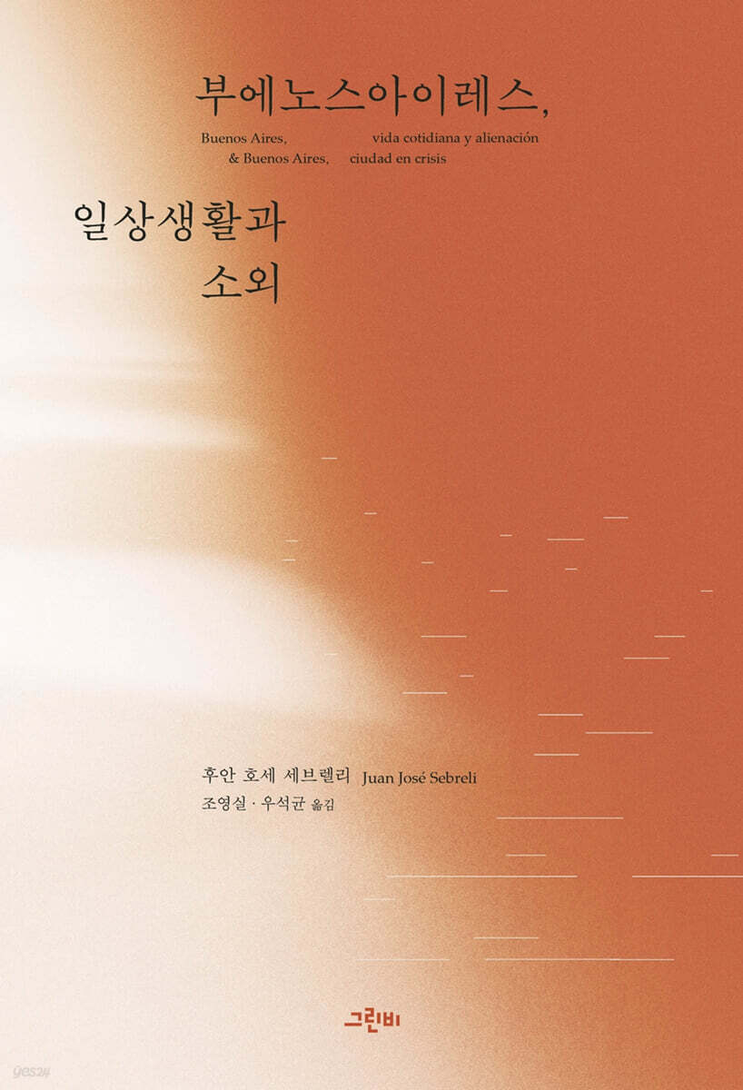 부에노스아이레스, 일상생활과 소외