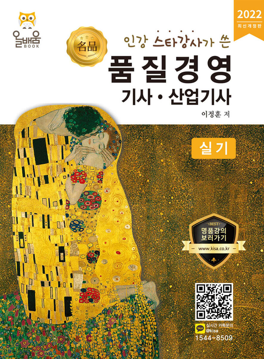 명품 품질경영기사·산업기사 실기