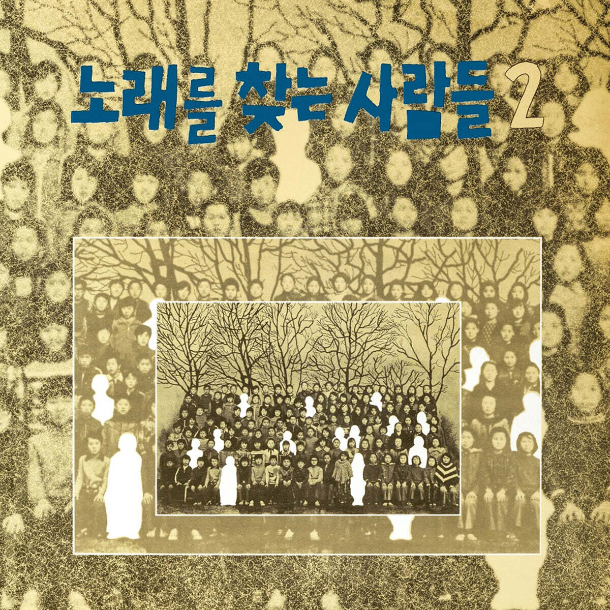 노래를 찾는 사람들 - 2집 노래를 찾는 사람들 2 [LP]