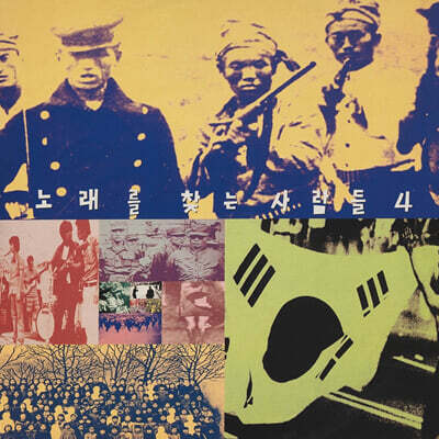 노래를 찾는 사람들 - 4집 [LP]