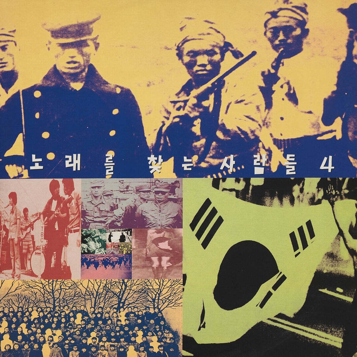 노래를 찾는 사람들 - 4집 [LP]