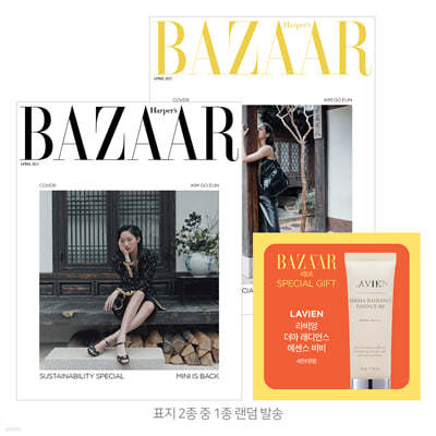 HARPER'S BAZAAR 바자 A형 (여성월간) : 4월 [2022]