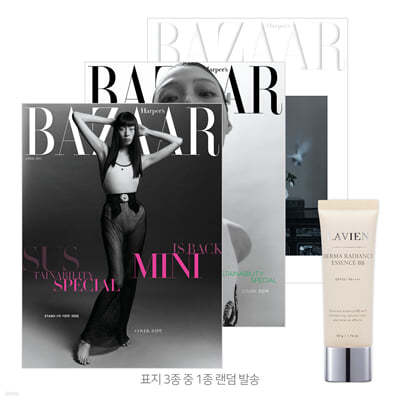 HARPER'S BAZAAR 바자 B형 (여성월간) : 4월 [2022]