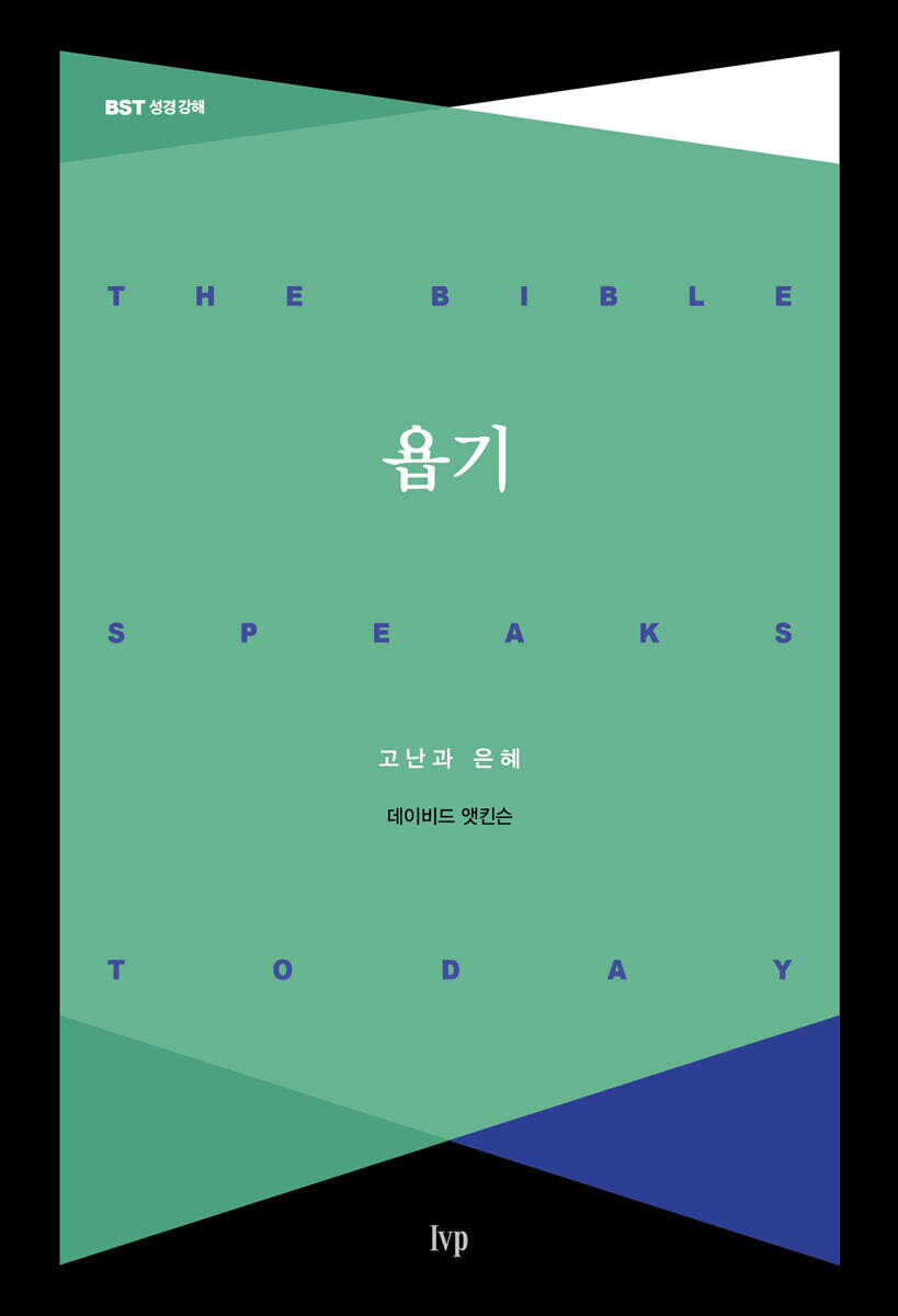 욥기