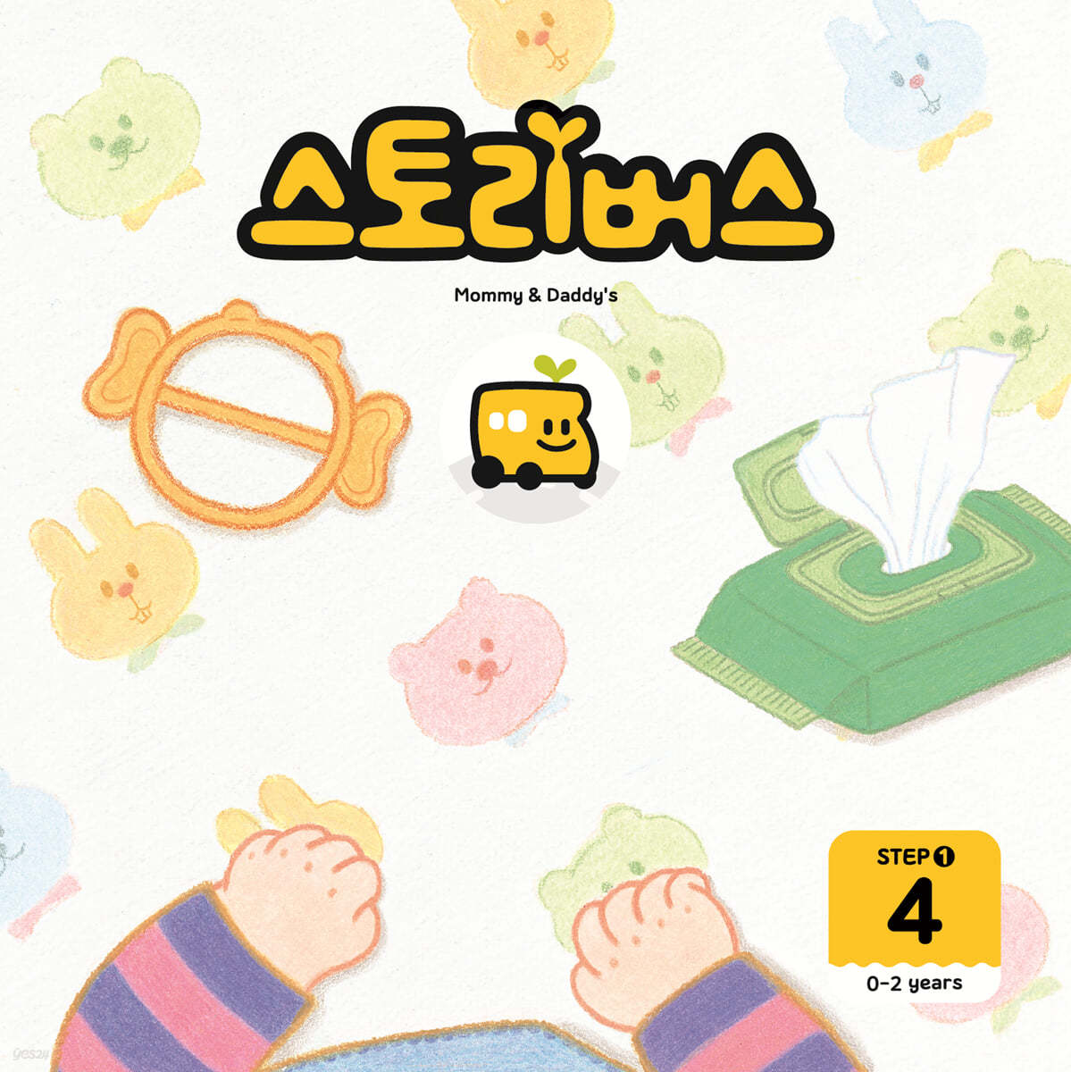 스토리버스 STEP1-4