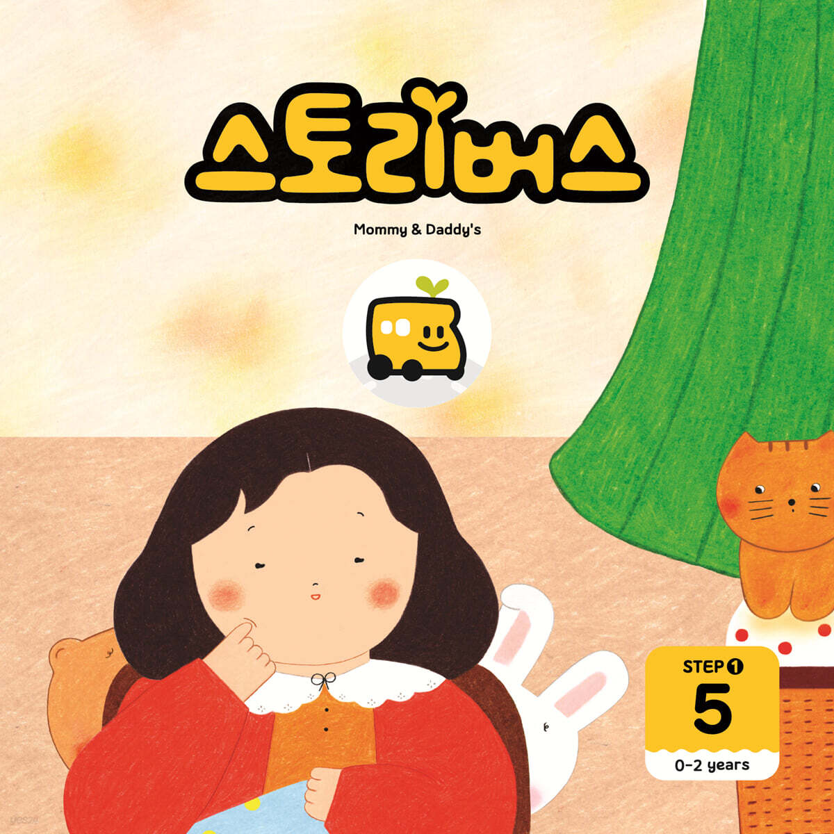스토리버스 STEP1-5