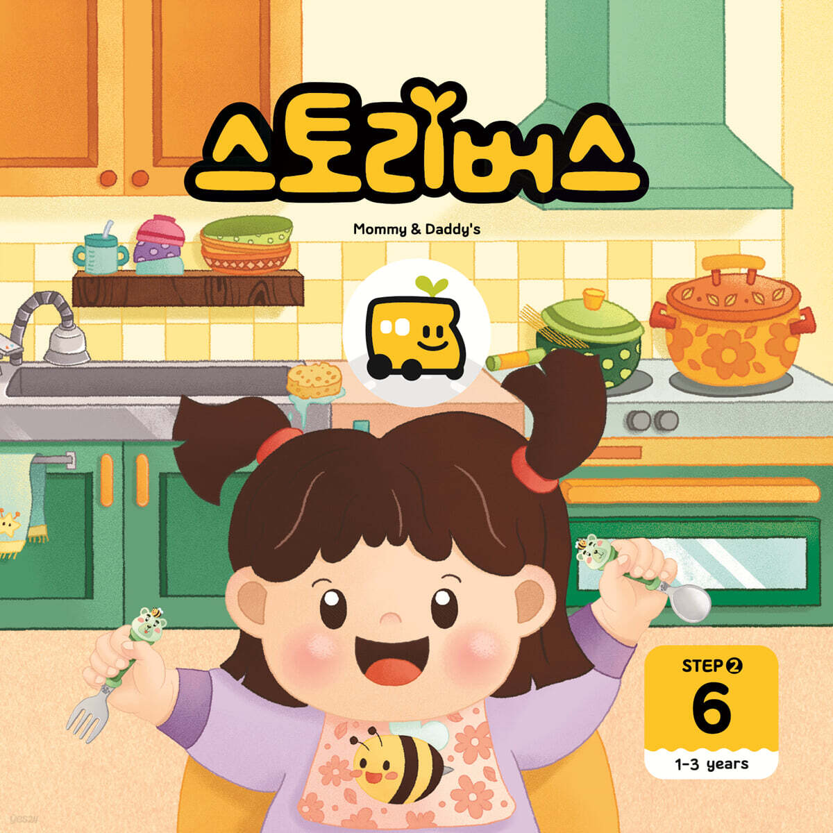 스토리버스 STEP2-6