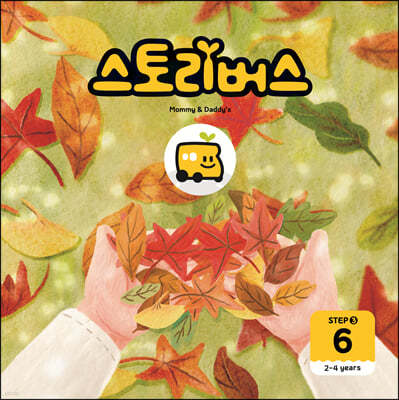 스토리버스 STEP3-6