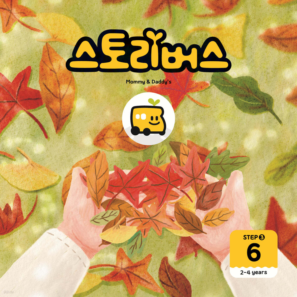 스토리버스 STEP3-6
