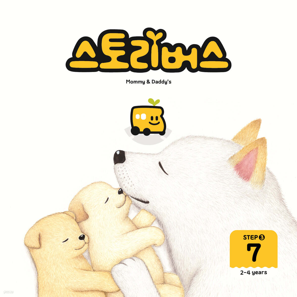 스토리버스 STEP3-7