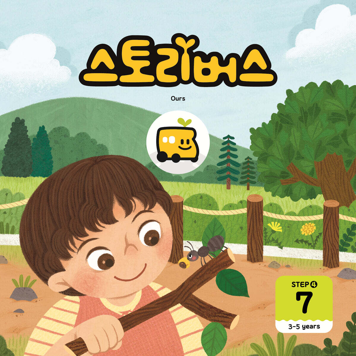 스토리버스 STEP4-7