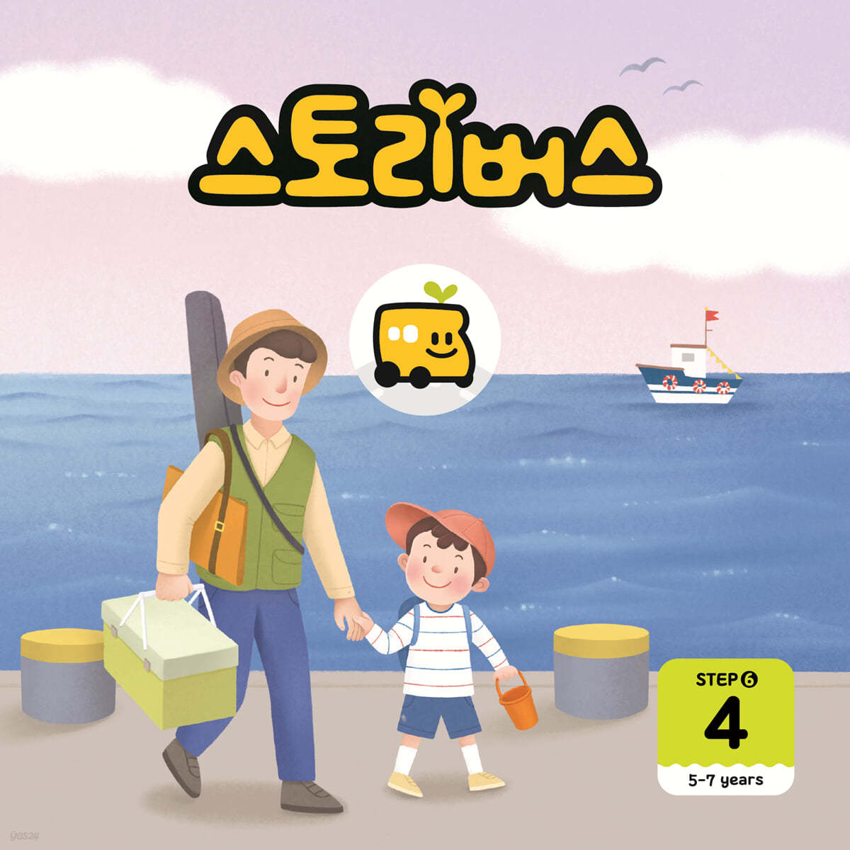 스토리버스 STEP6-4