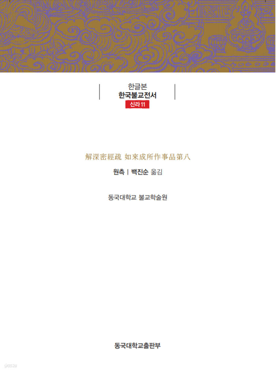 해심밀경소 제8 여래성소작사품