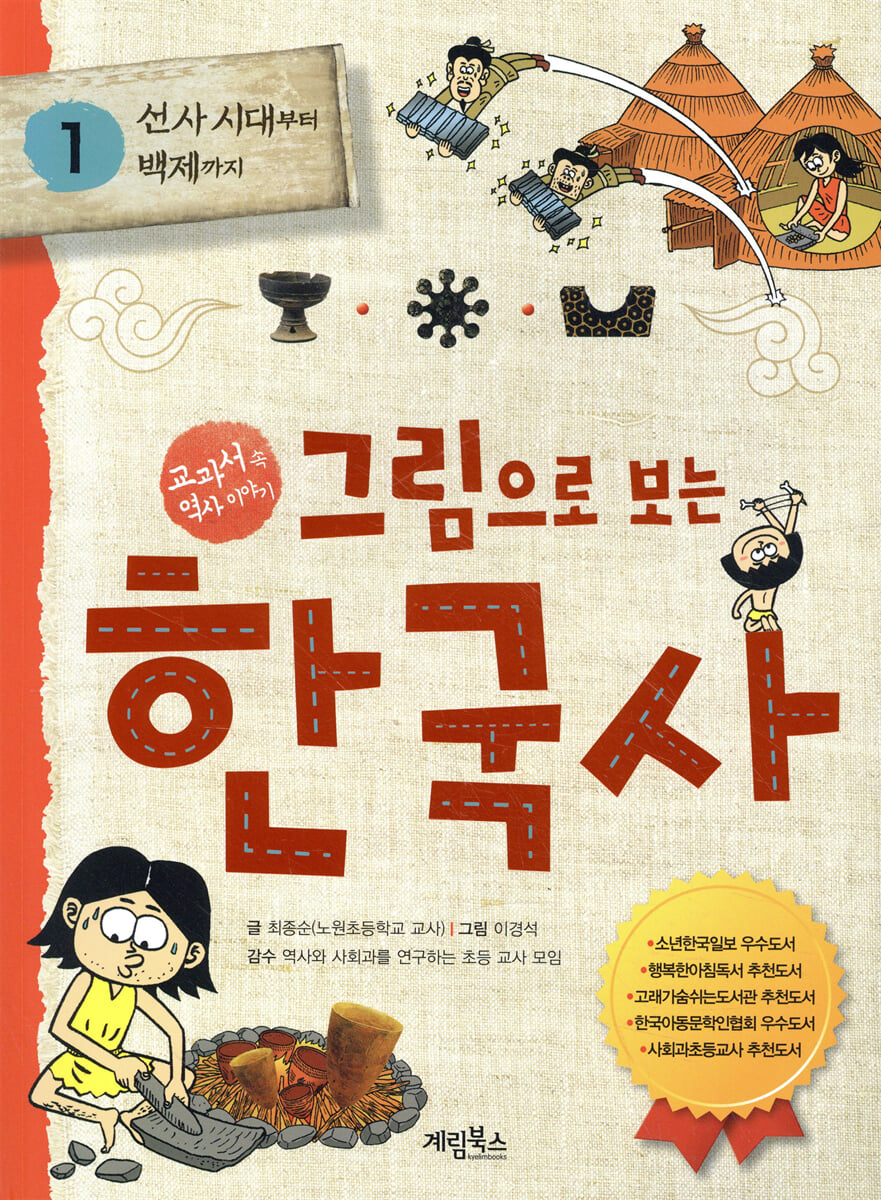 그림으로 보는 한국사 1