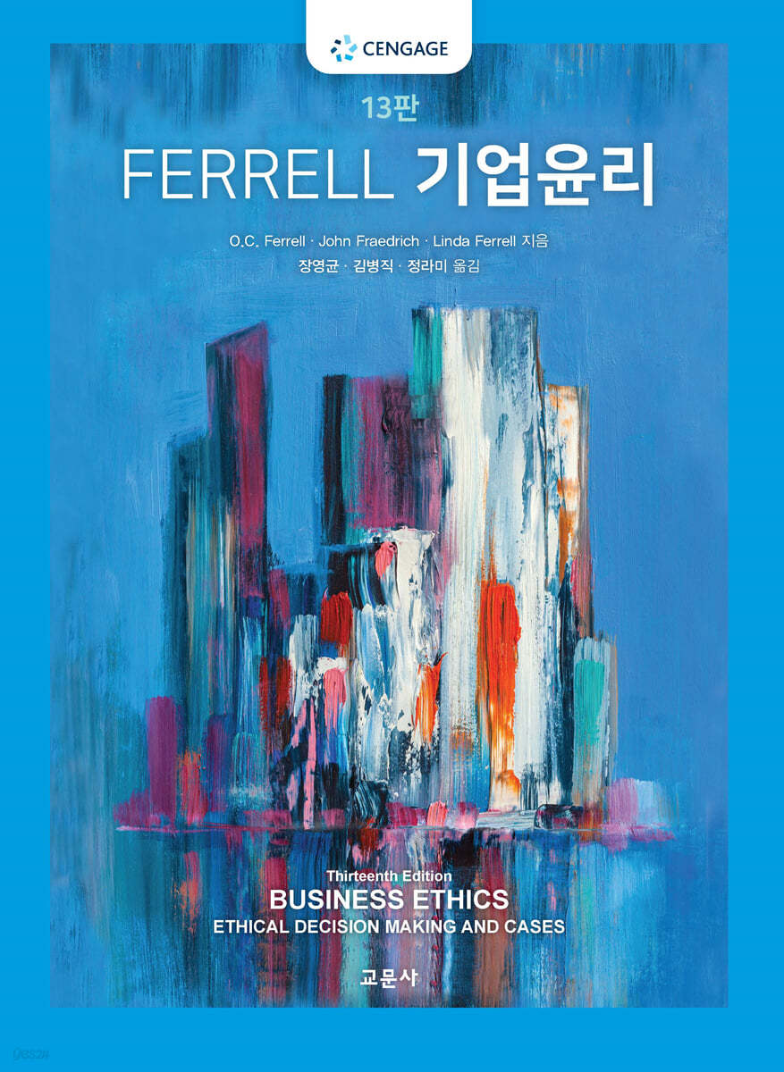 FERRELL 기업윤리