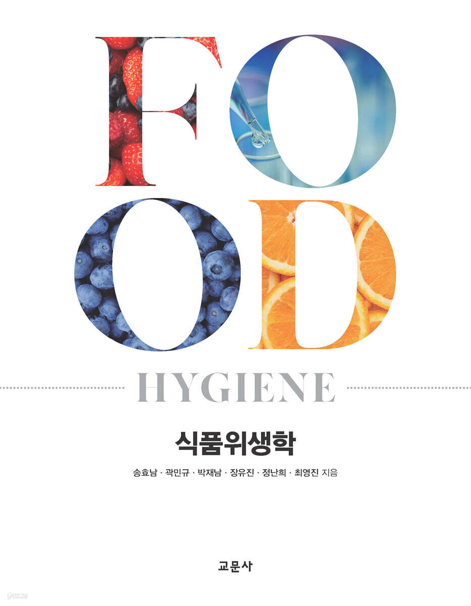 식품위생학