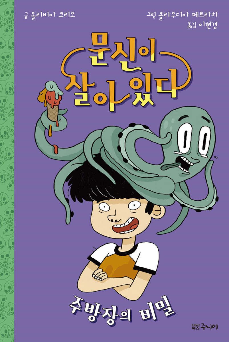 문신이 살아 있다 : 주방장의 비밀