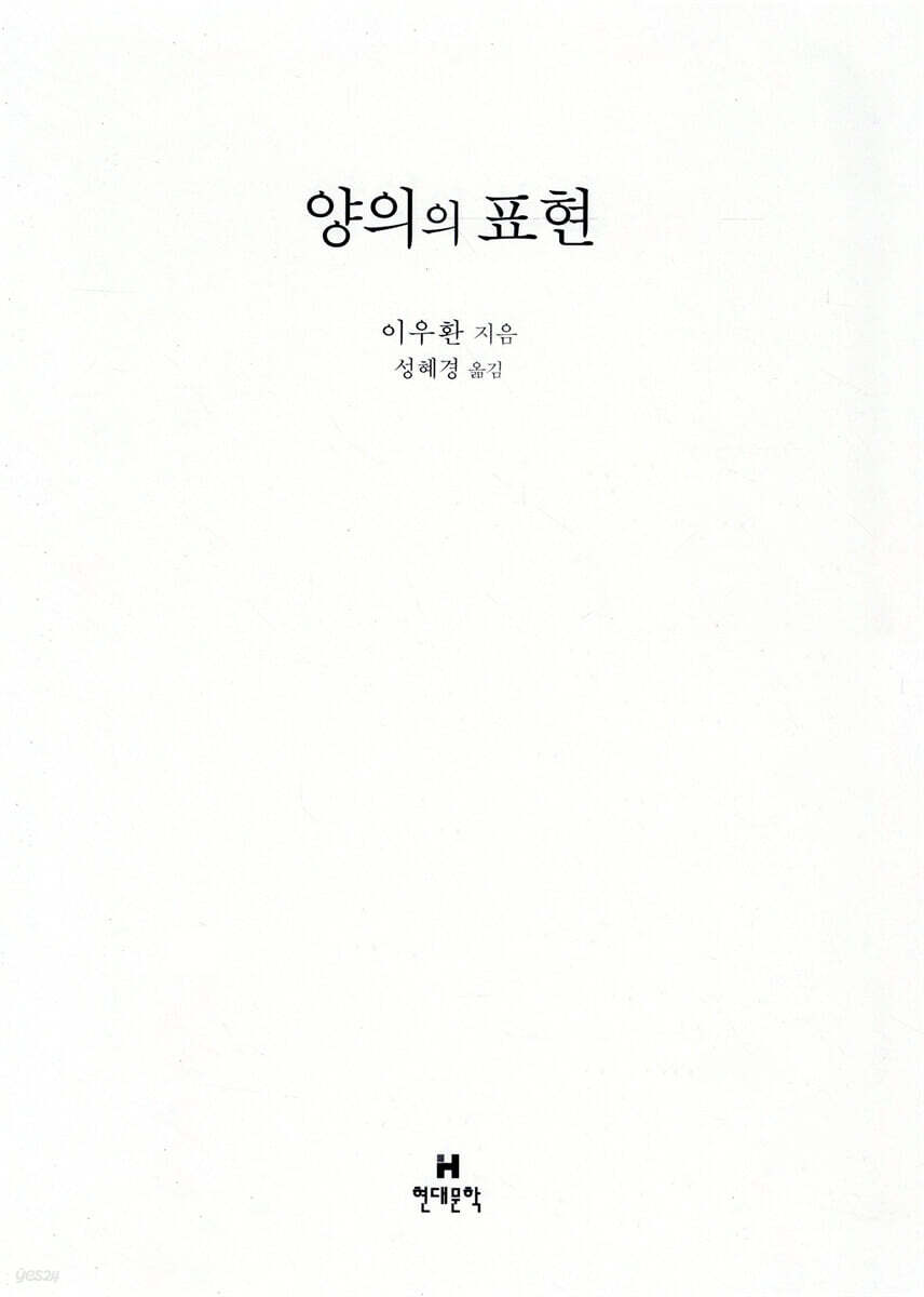 양의의 표현