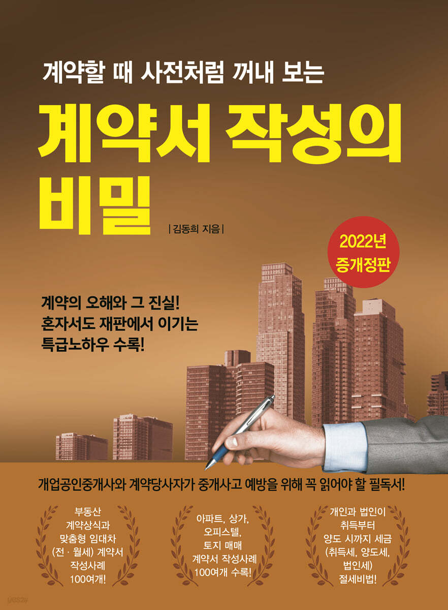 계약서 작성의 비밀