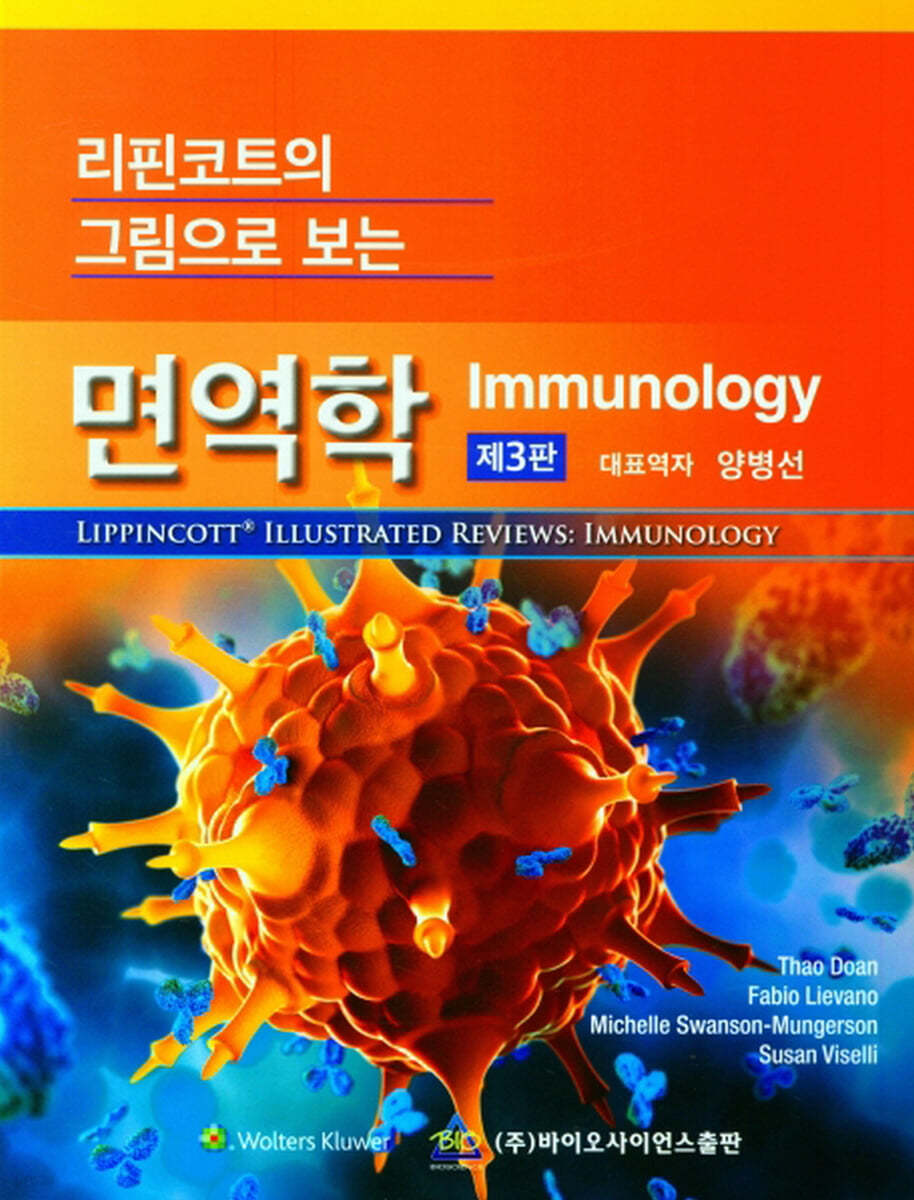 면역학