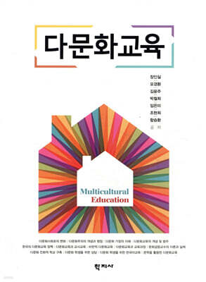 다문화교육