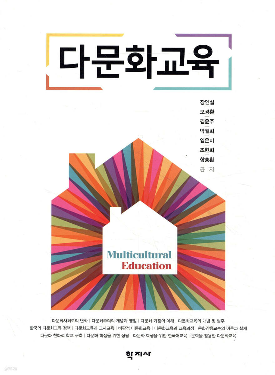 다문화교육