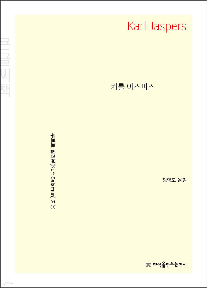 카를 야스퍼스 (큰글씨책)