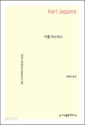 카를 야스퍼스