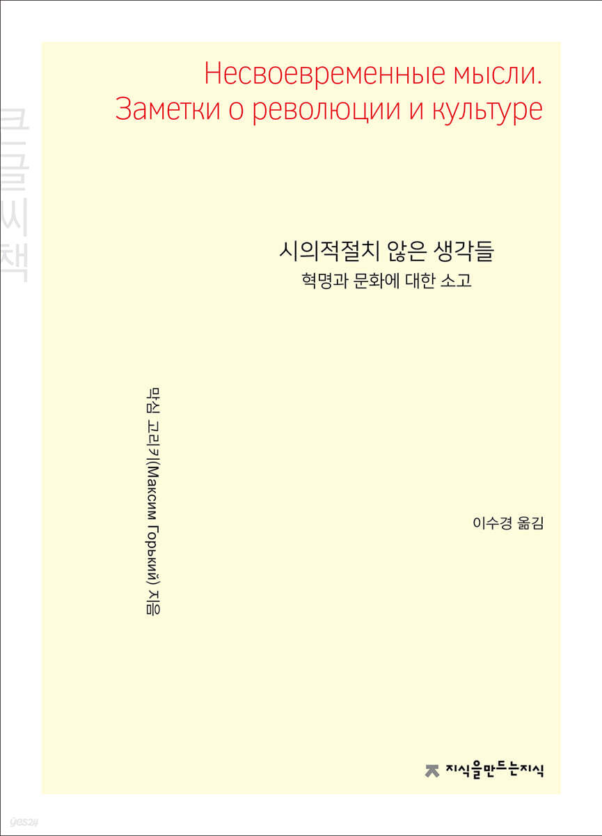 시의적절치 않은 생각들 : 혁명과 문화에 대한 소고 (큰글씨책)