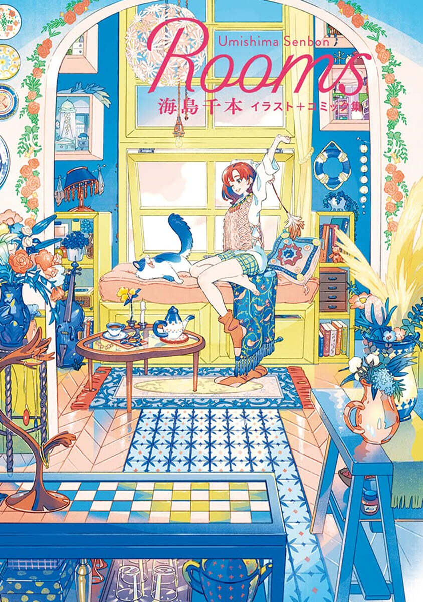 Rooms 海島千本イラスト+コミック集