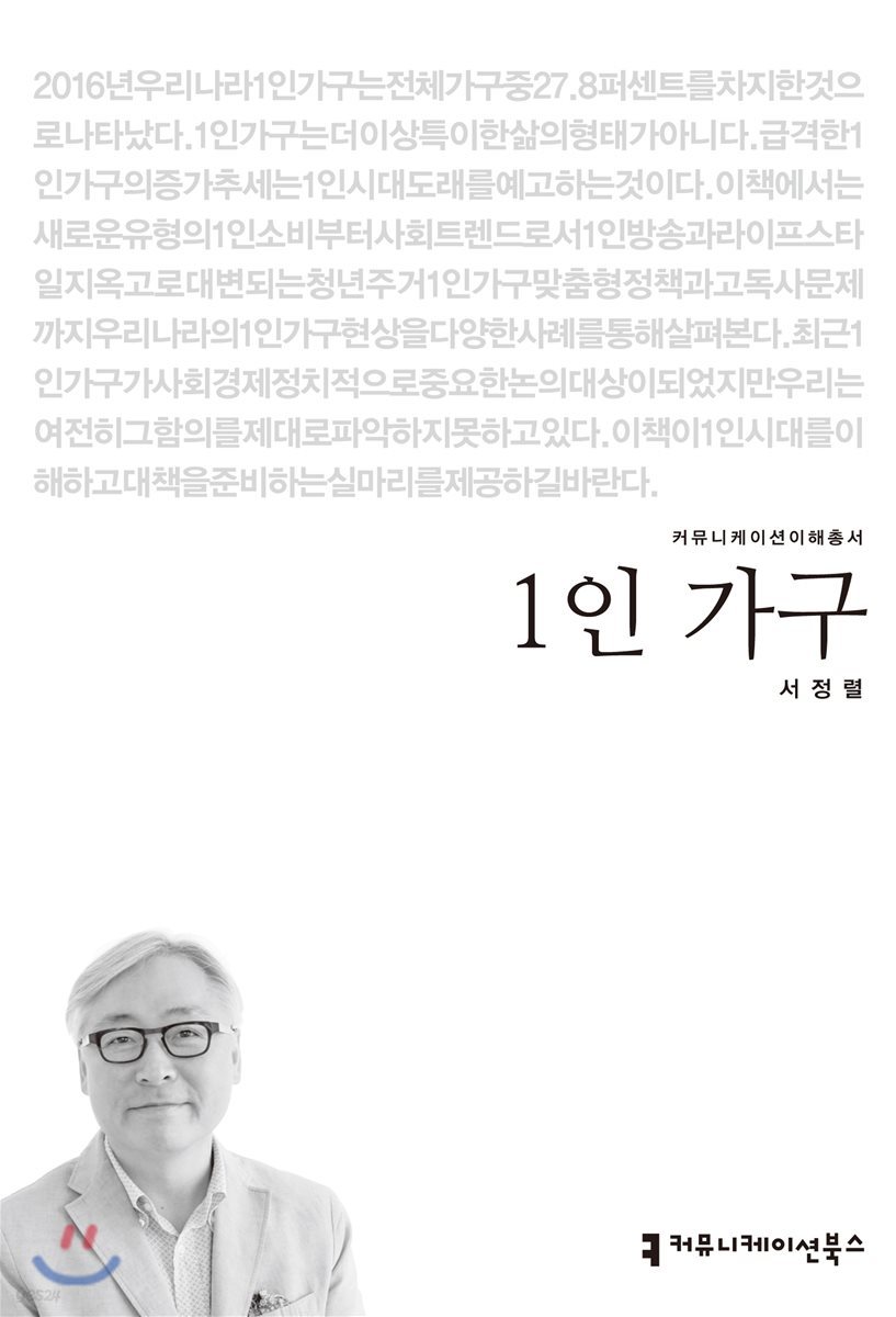 1인 가구